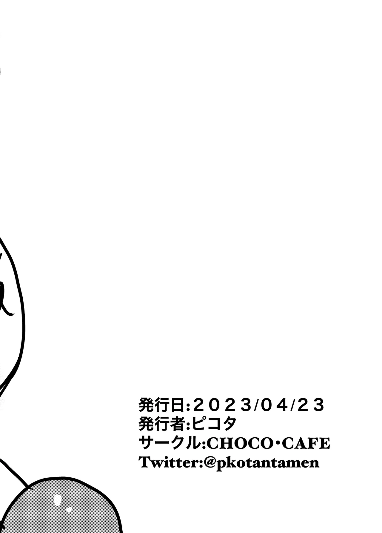 エッチなボン体がみたい！ Page.16