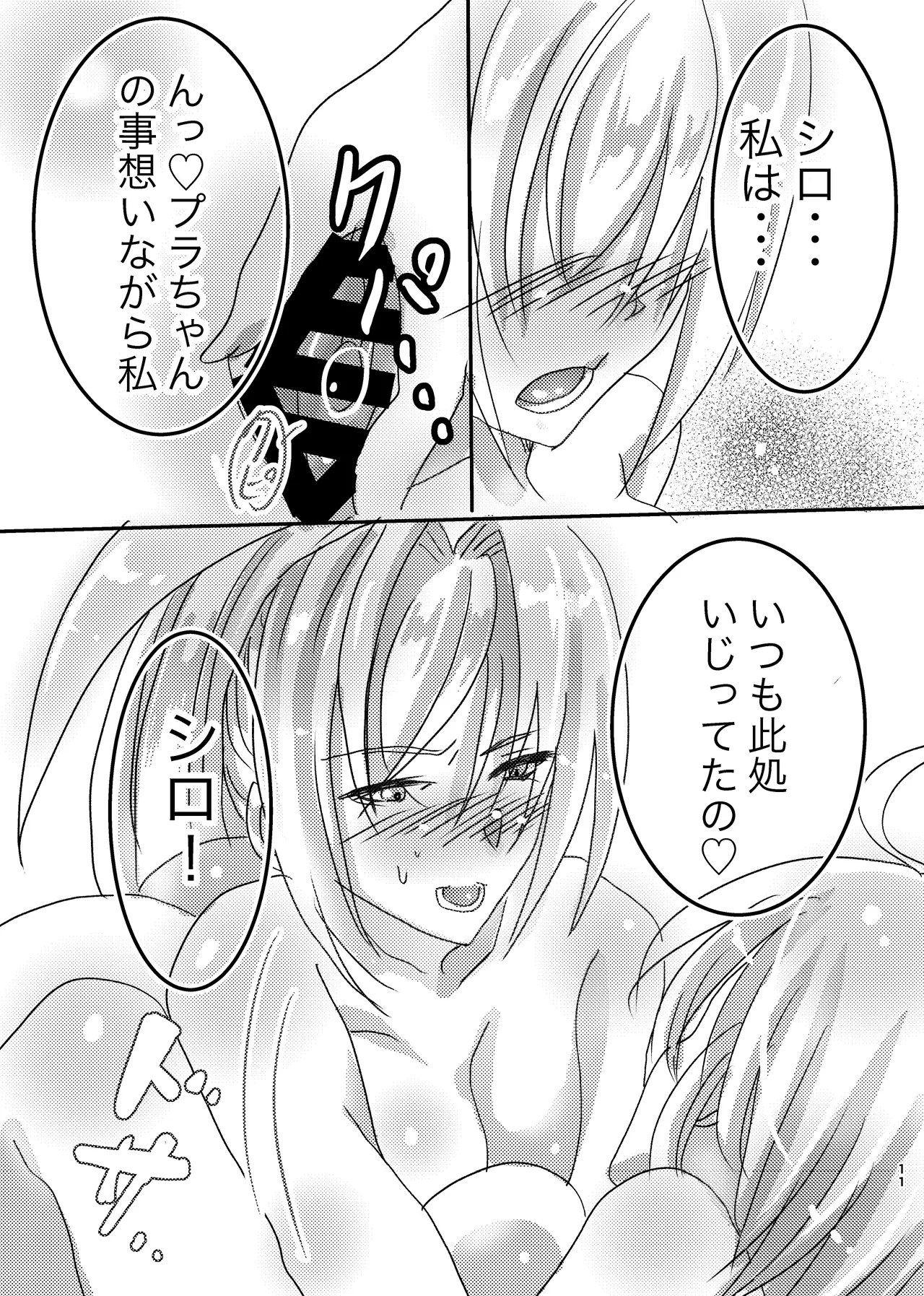 LOVE&SUGAR Page.10
