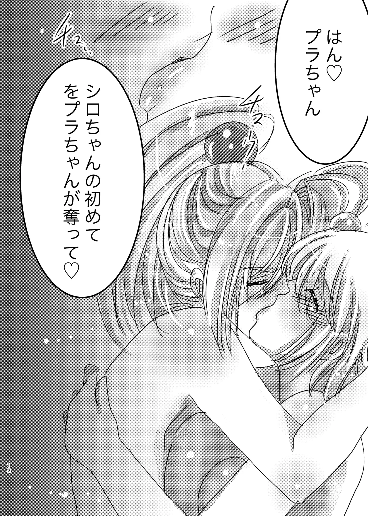 LOVE&SUGAR Page.11