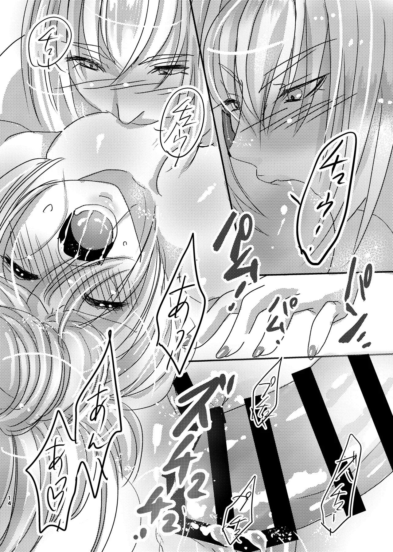 LOVE&SUGAR Page.13