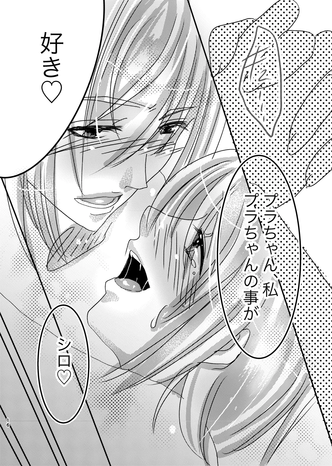 LOVE&SUGAR Page.15
