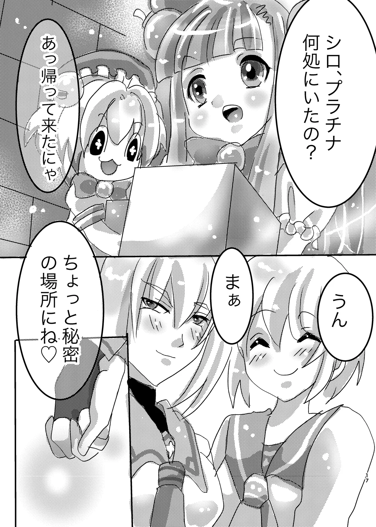 LOVE&SUGAR Page.16