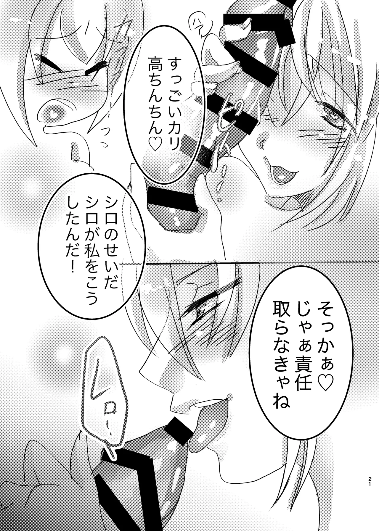 LOVE&SUGAR Page.20
