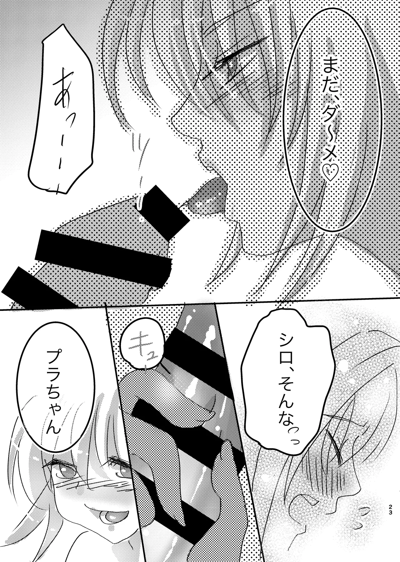 LOVE&SUGAR Page.22