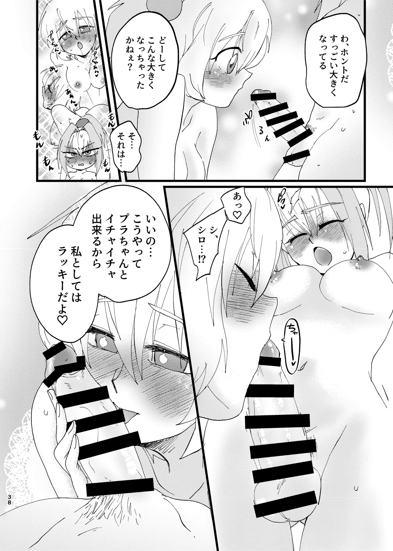 LOVE&SUGAR Page.37
