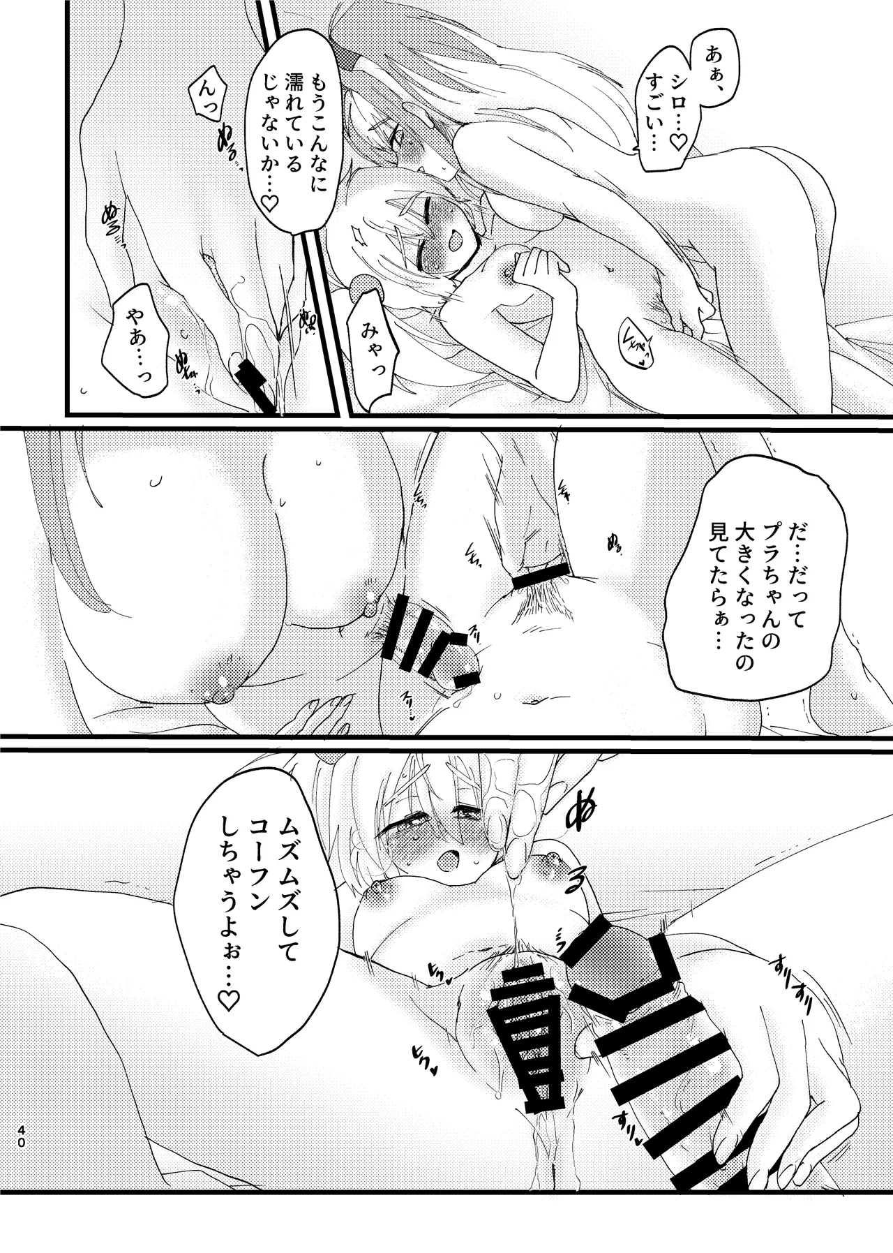 LOVE&SUGAR Page.39