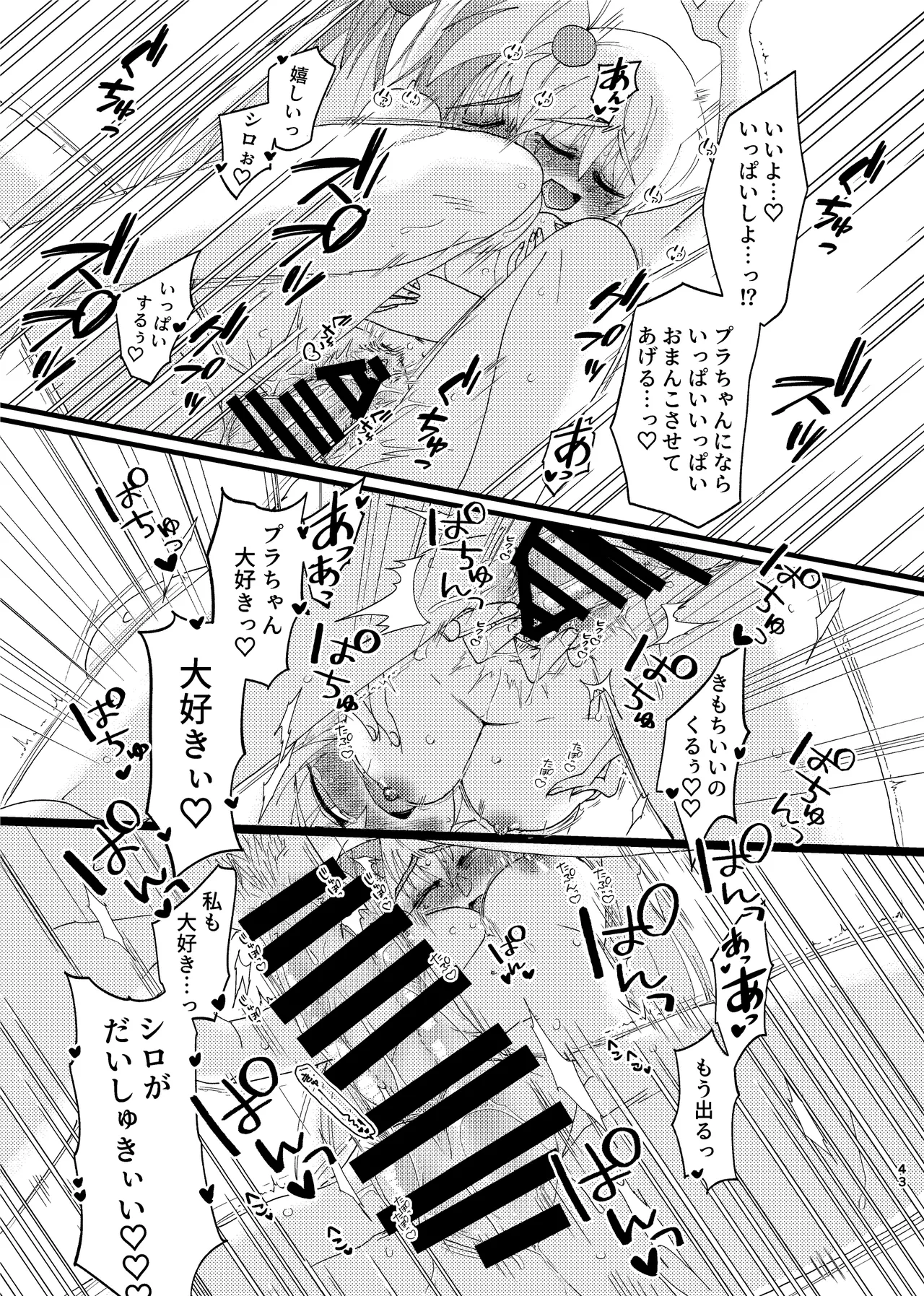 LOVE&SUGAR Page.42