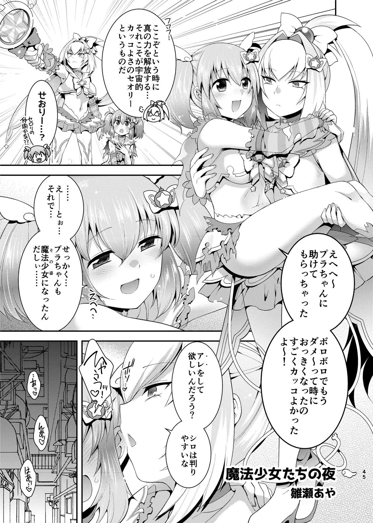 LOVE&SUGAR Page.44