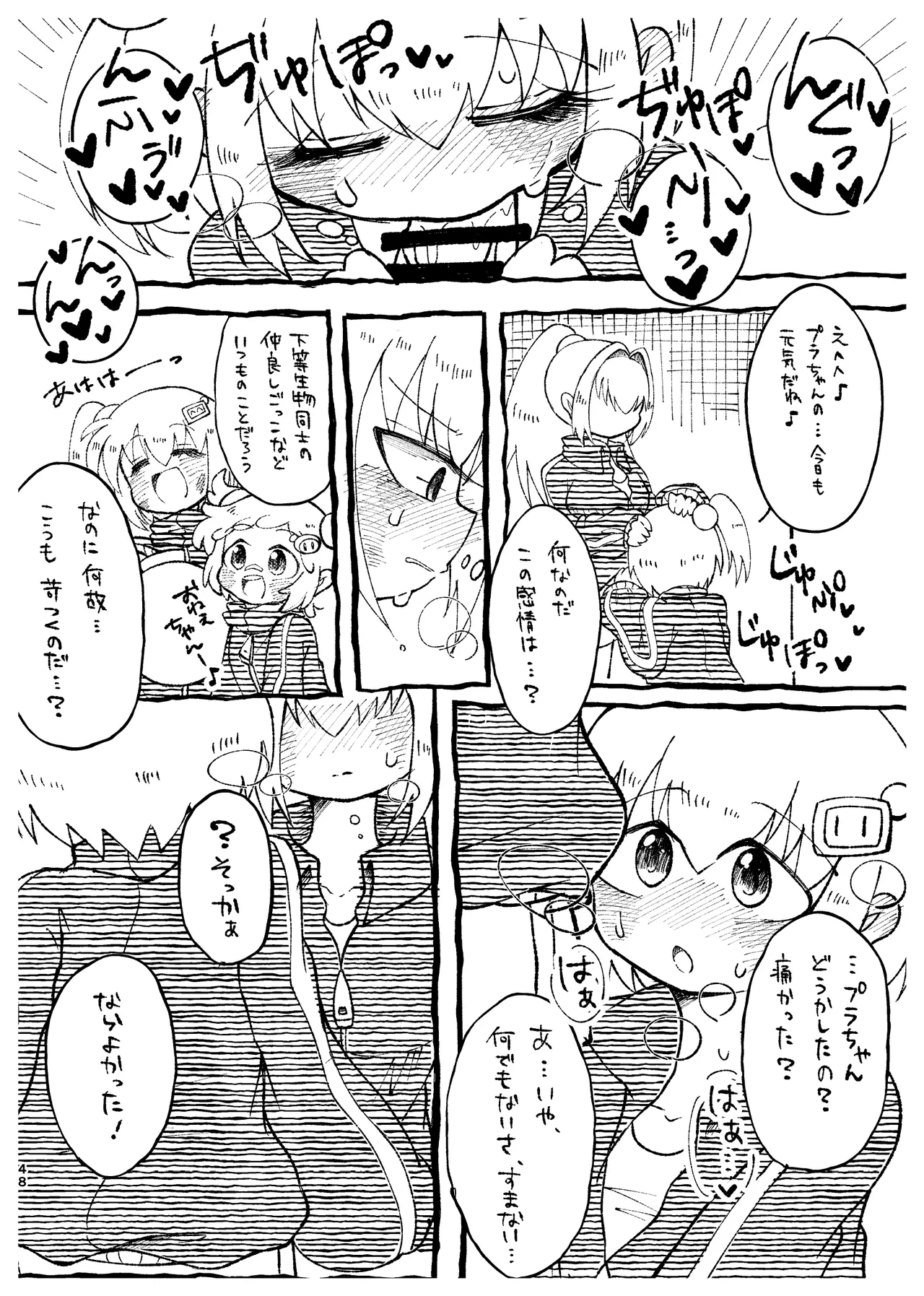LOVE&SUGAR Page.47