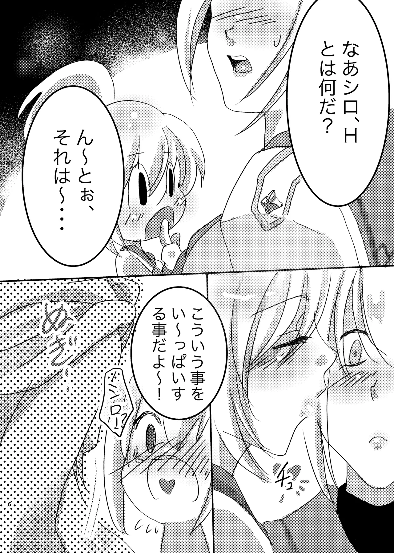 LOVE&SUGAR Page.5