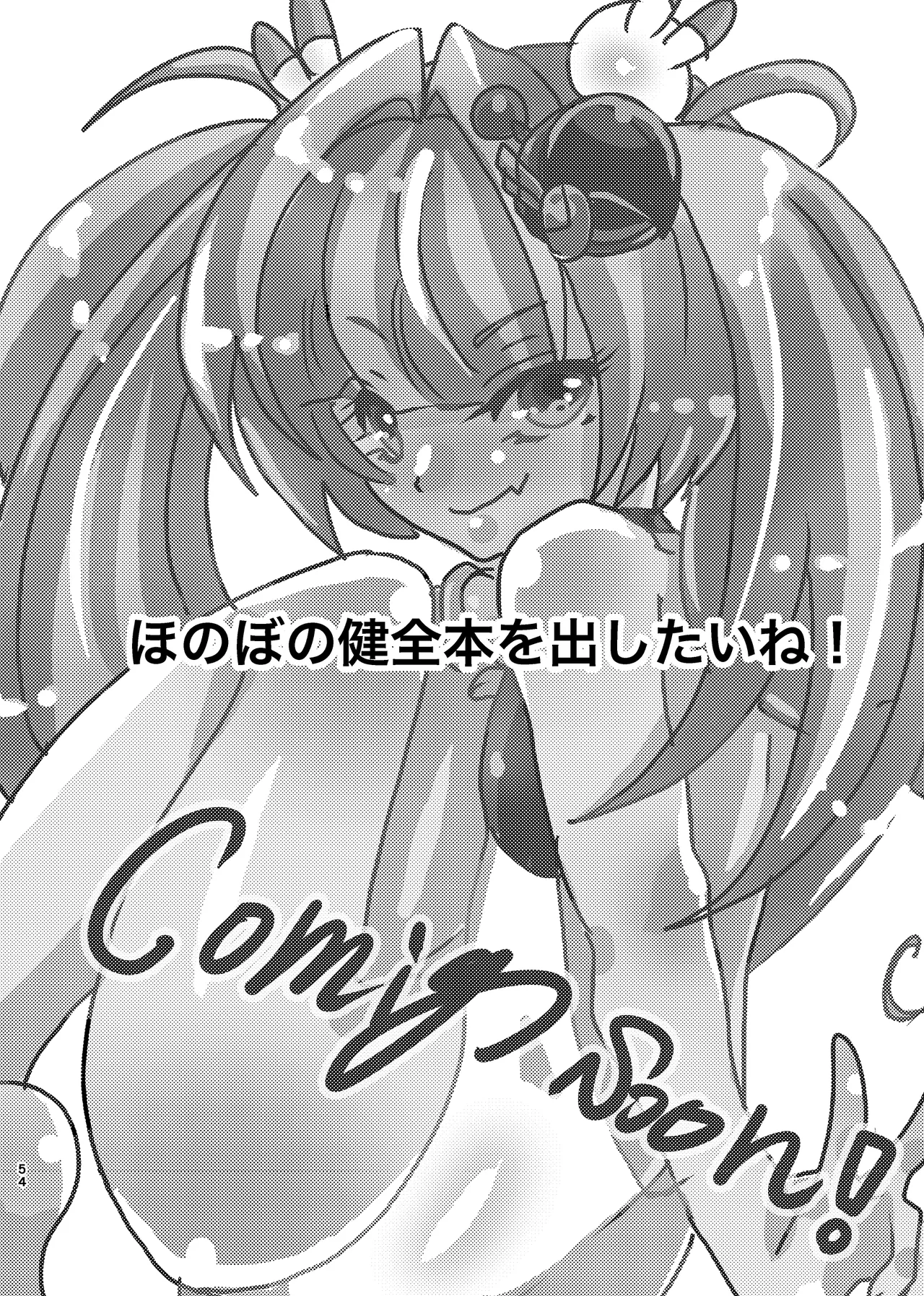 LOVE&SUGAR Page.52