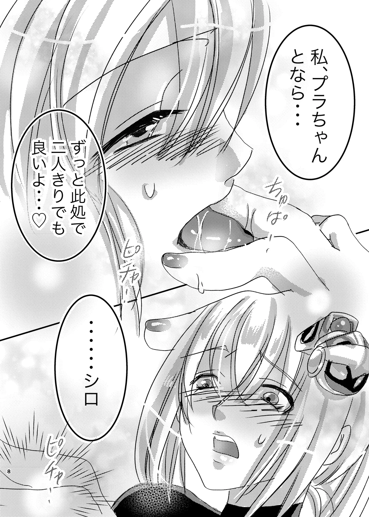 LOVE&SUGAR Page.7