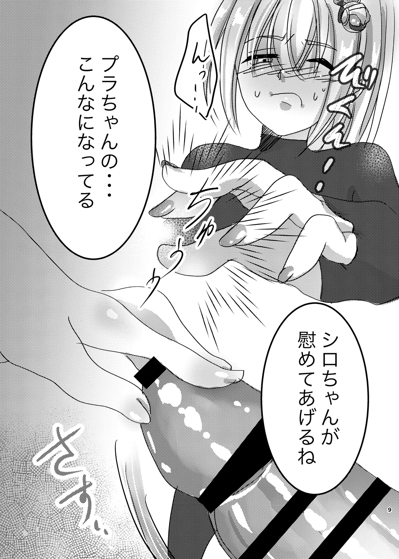 LOVE&SUGAR Page.8