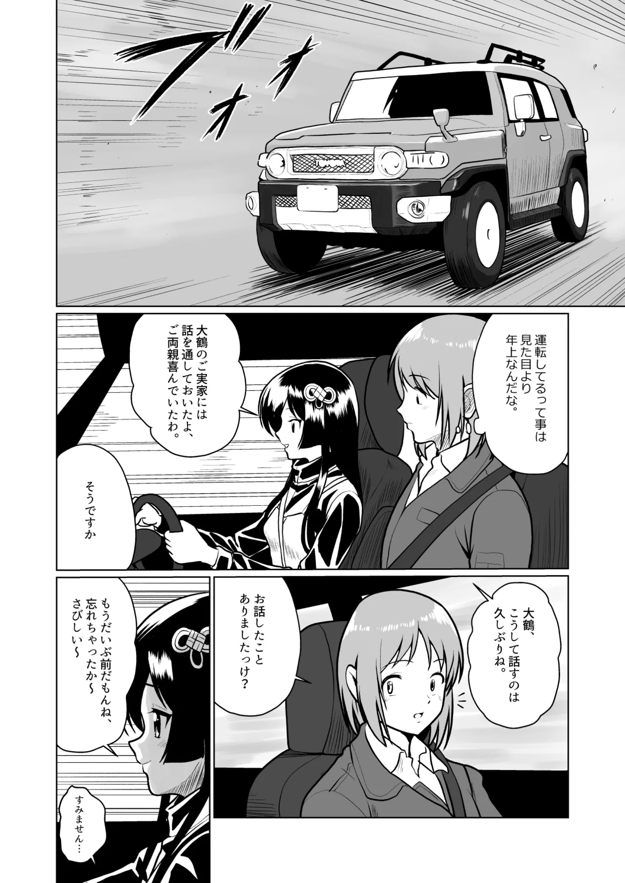 土地神様と子作りする御話 Page.10