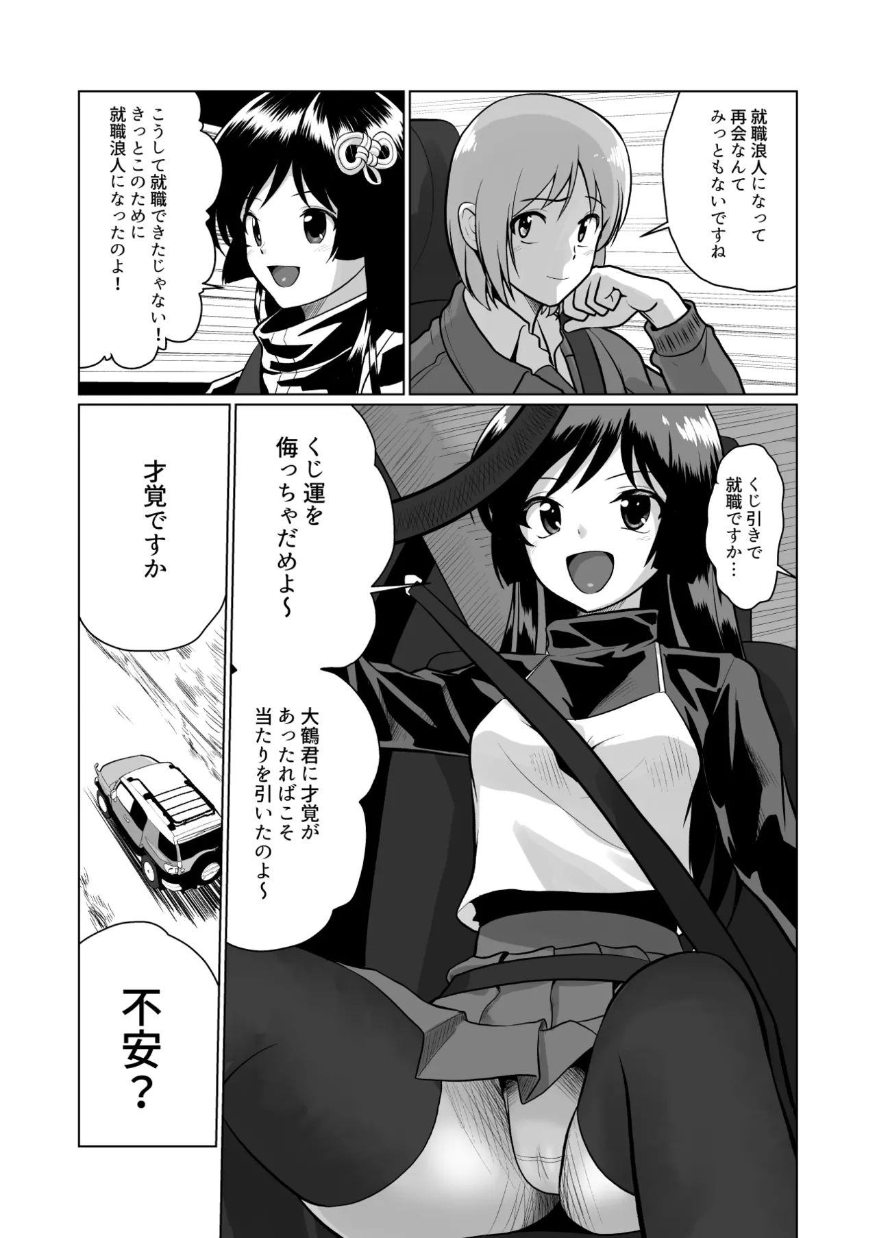 土地神様と子作りする御話 Page.11