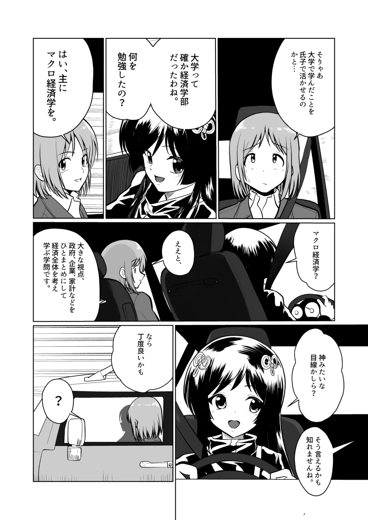 土地神様と子作りする御話 Page.12