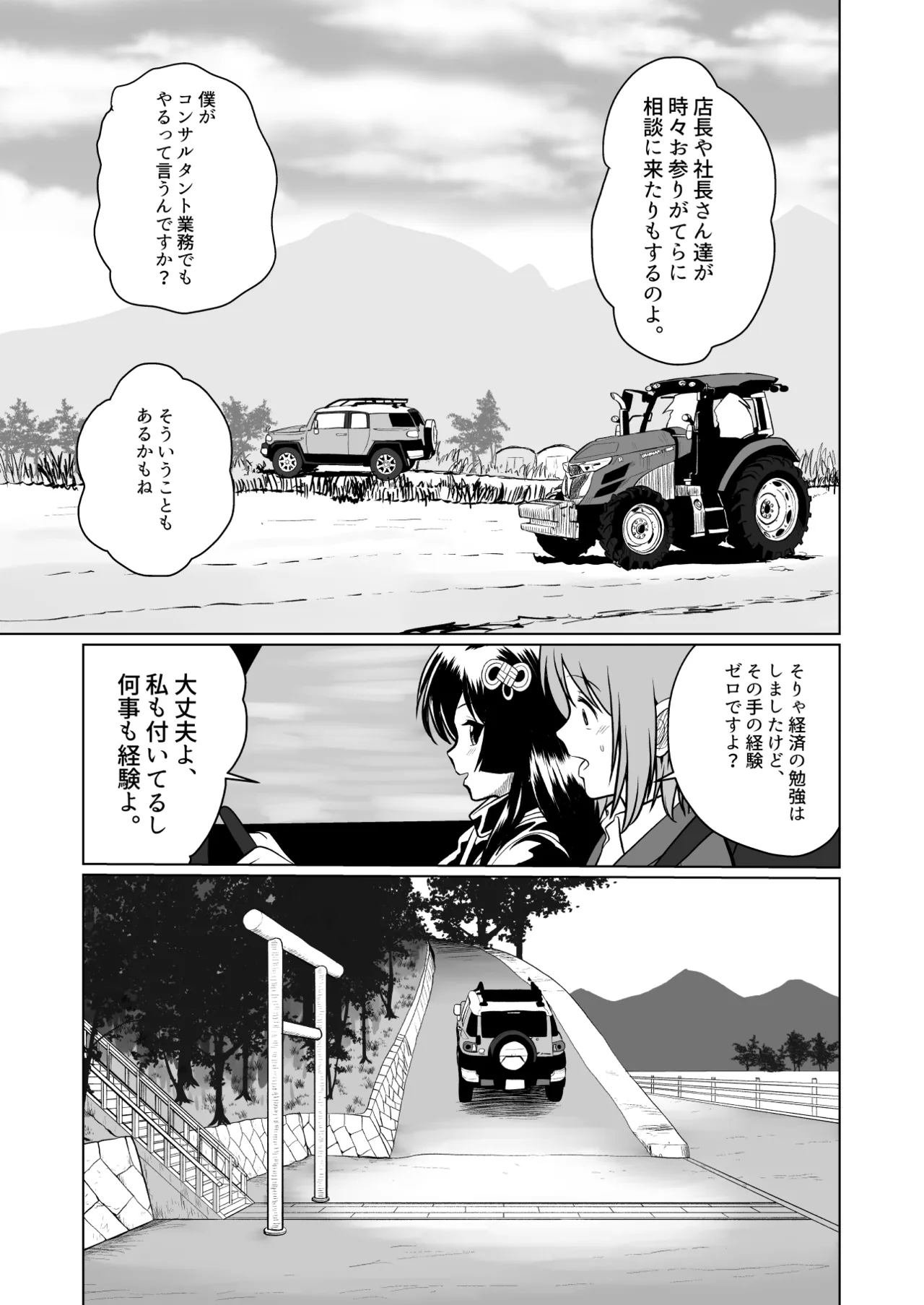 土地神様と子作りする御話 Page.13