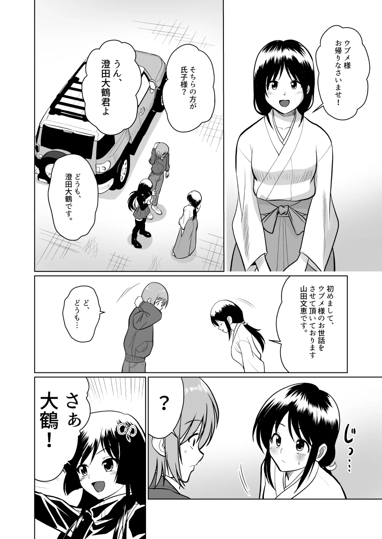 土地神様と子作りする御話 Page.14