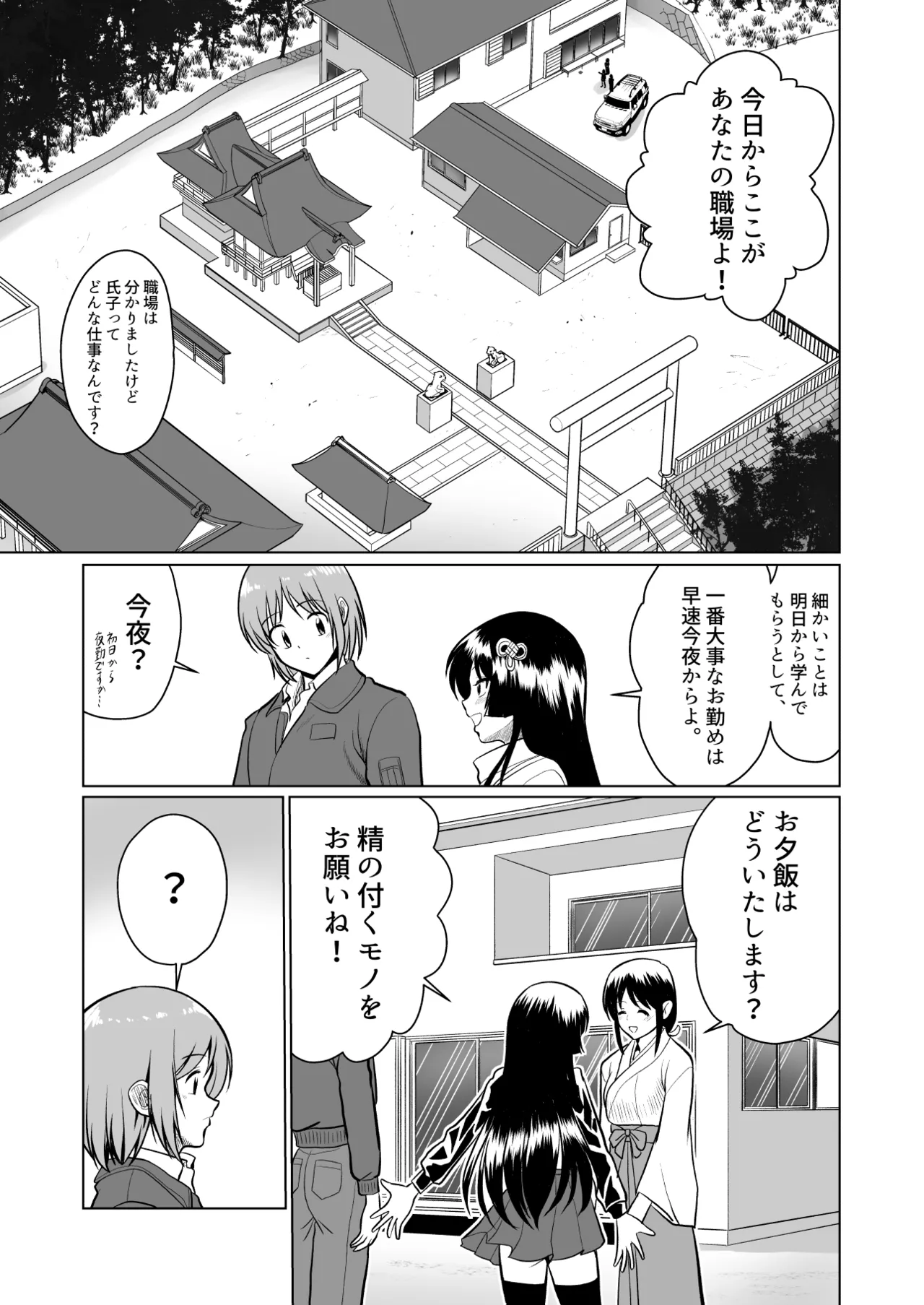 土地神様と子作りする御話 Page.15