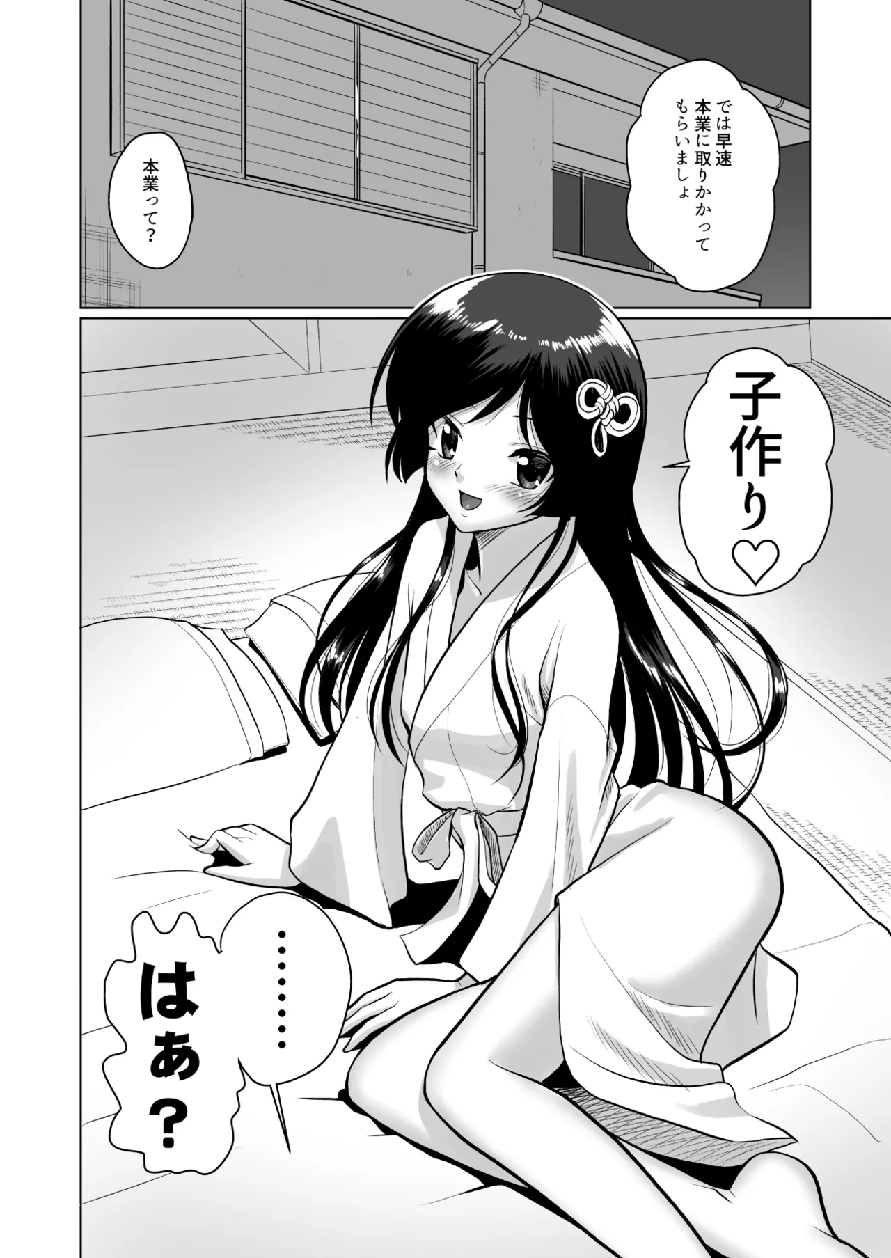 土地神様と子作りする御話 Page.16