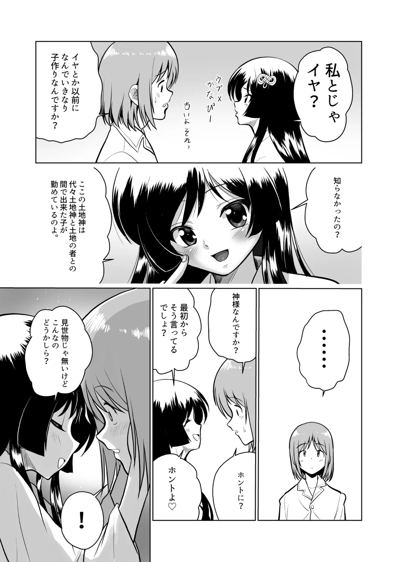 土地神様と子作りする御話 Page.17