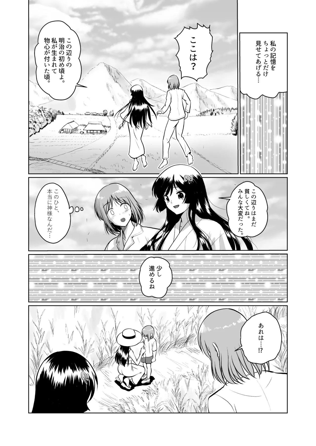 土地神様と子作りする御話 Page.18