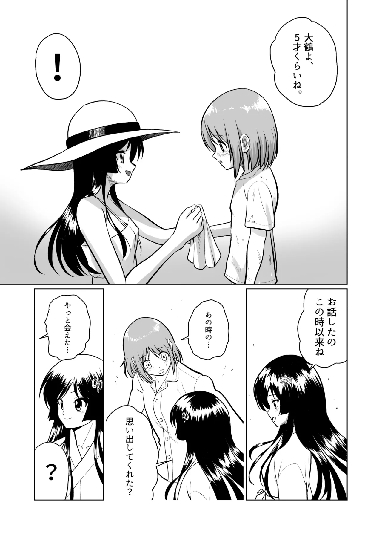 土地神様と子作りする御話 Page.19