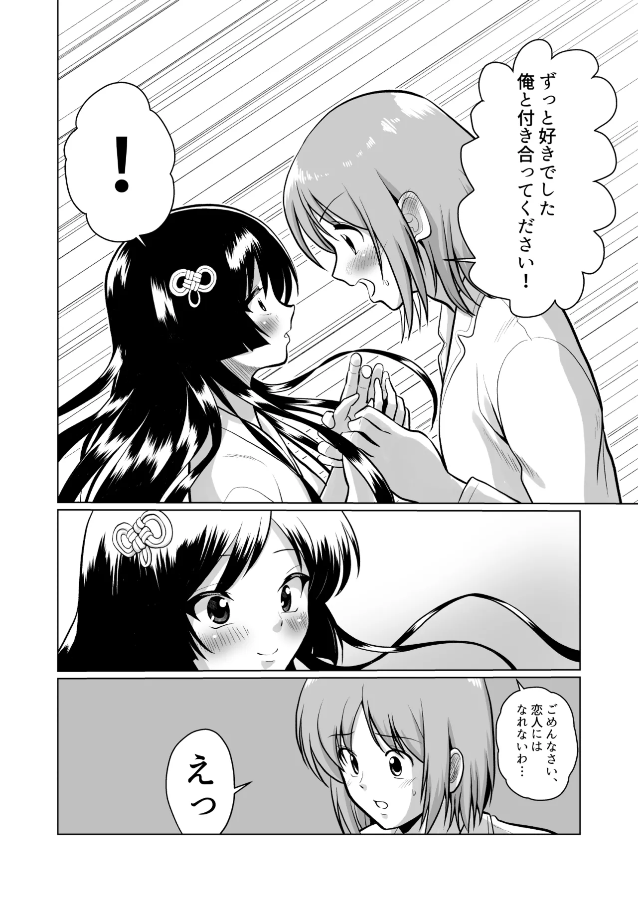 土地神様と子作りする御話 Page.20