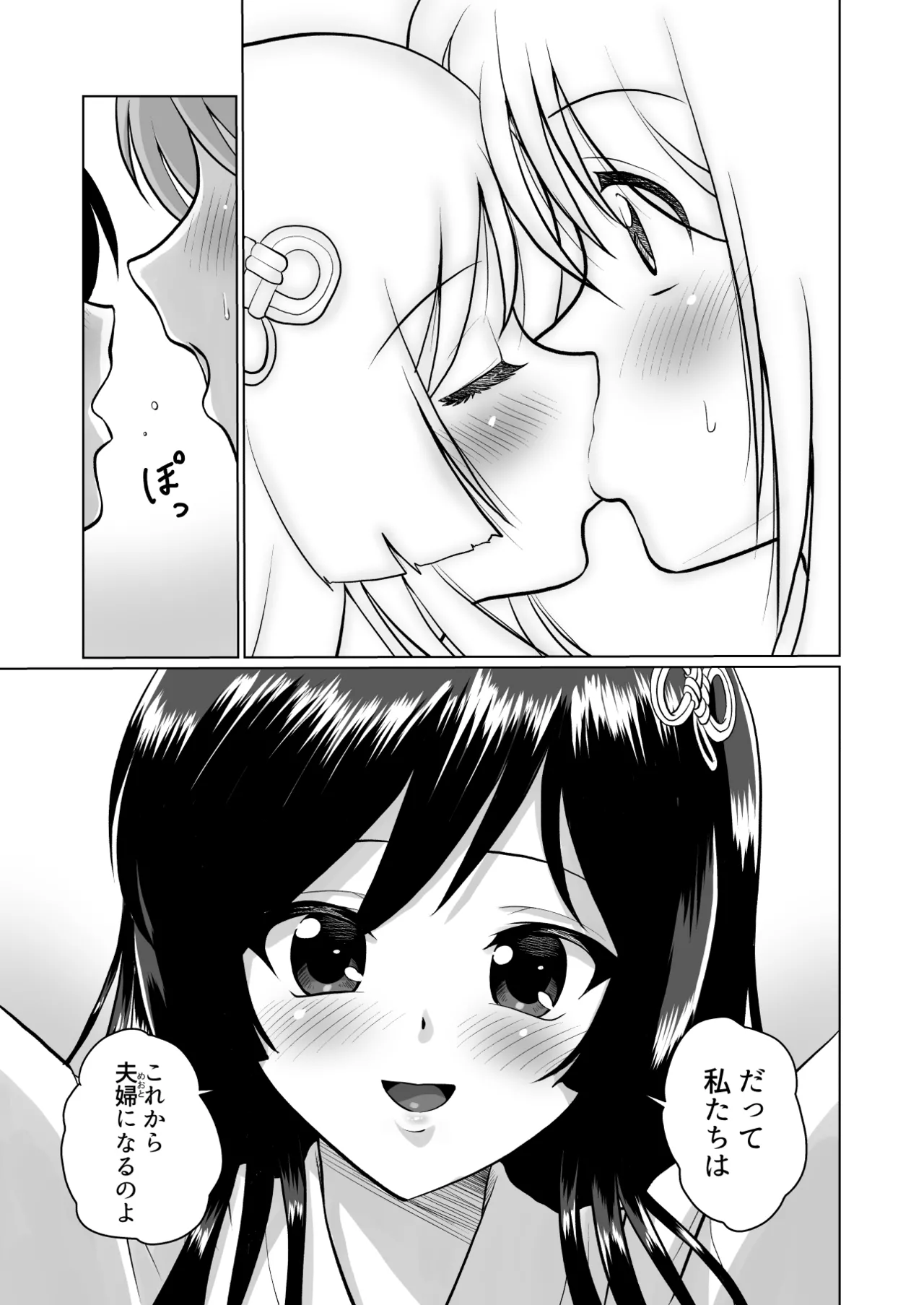 土地神様と子作りする御話 Page.21