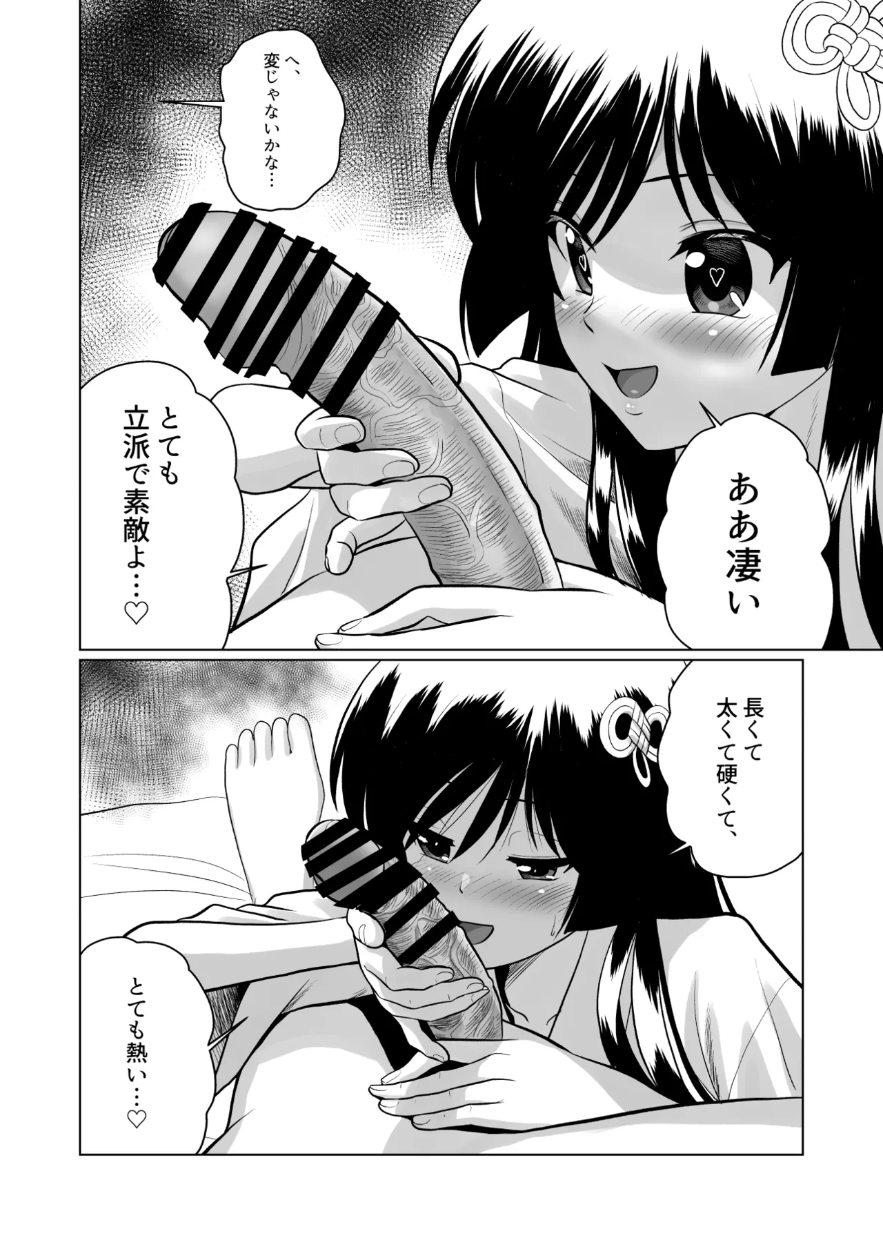 土地神様と子作りする御話 Page.22
