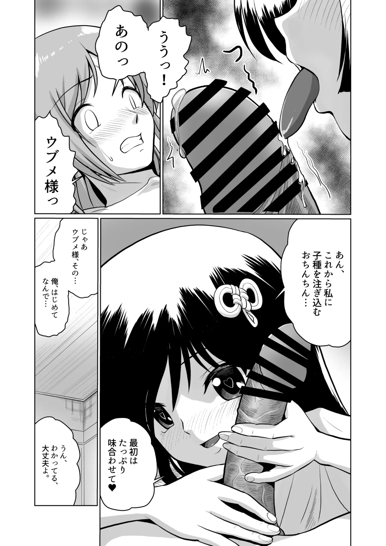 土地神様と子作りする御話 Page.23