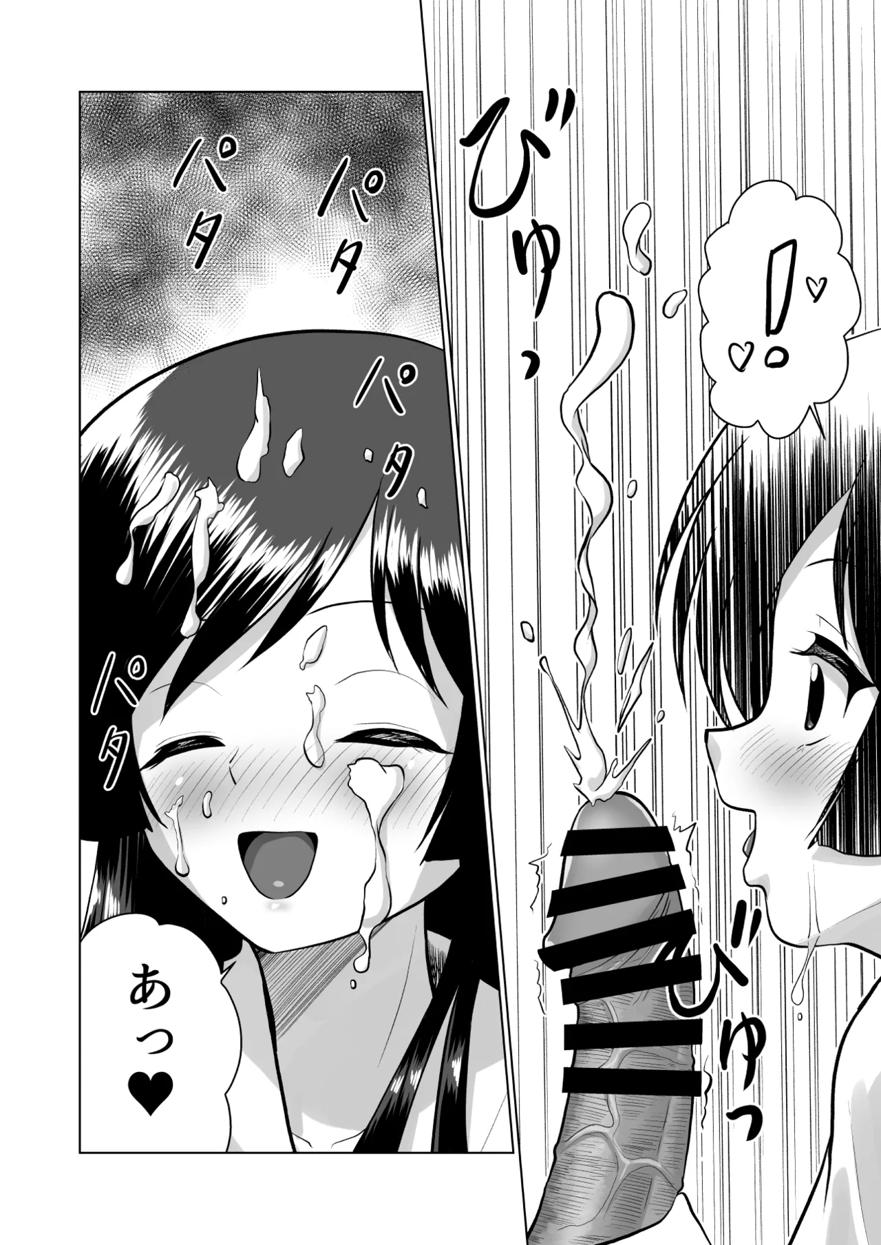 土地神様と子作りする御話 Page.26