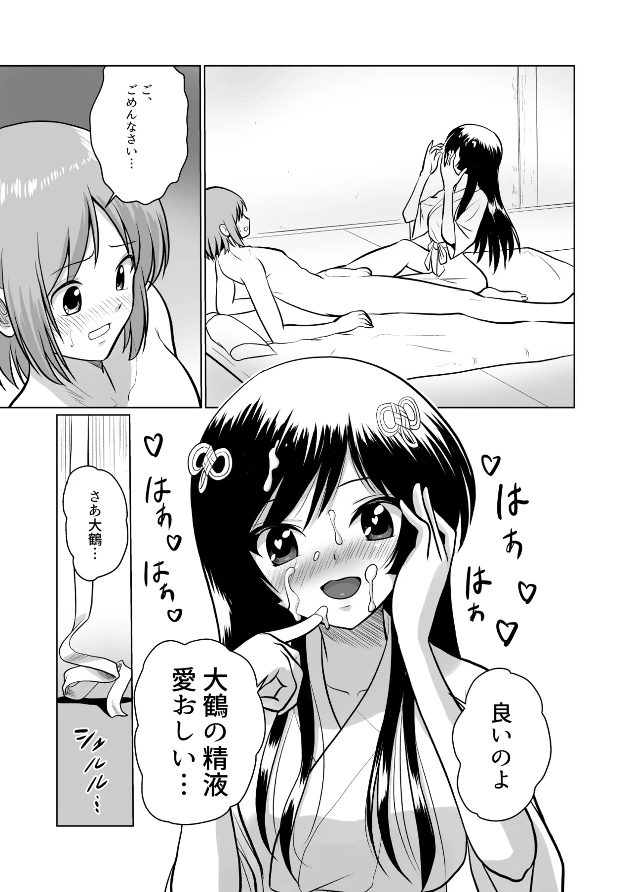 土地神様と子作りする御話 Page.27