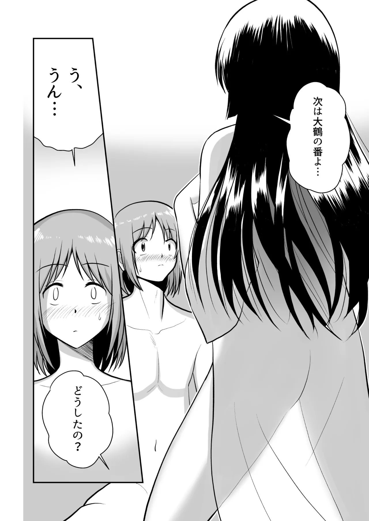 土地神様と子作りする御話 Page.28