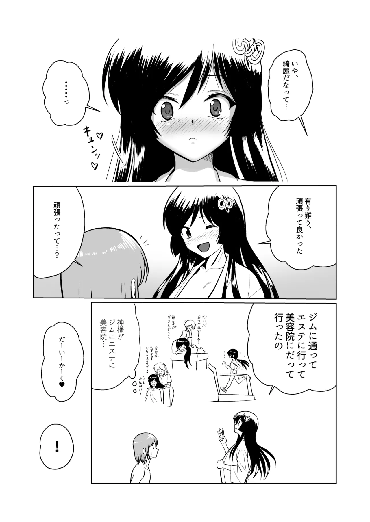 土地神様と子作りする御話 Page.29