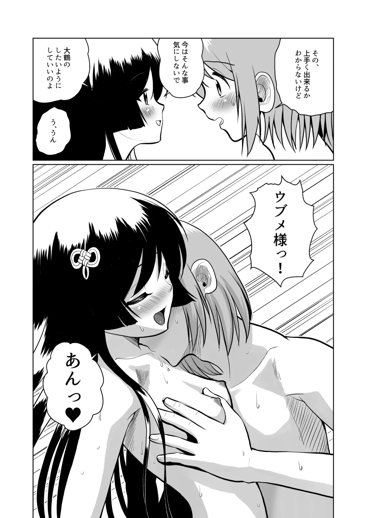 土地神様と子作りする御話 Page.31