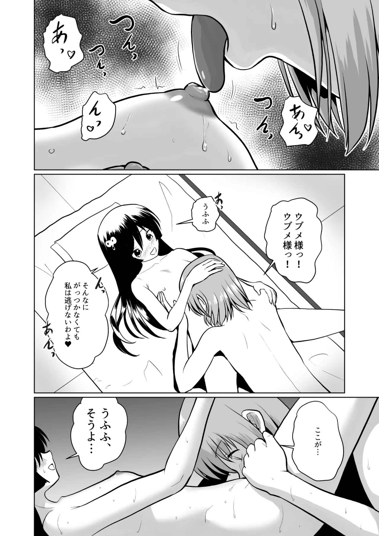 土地神様と子作りする御話 Page.32