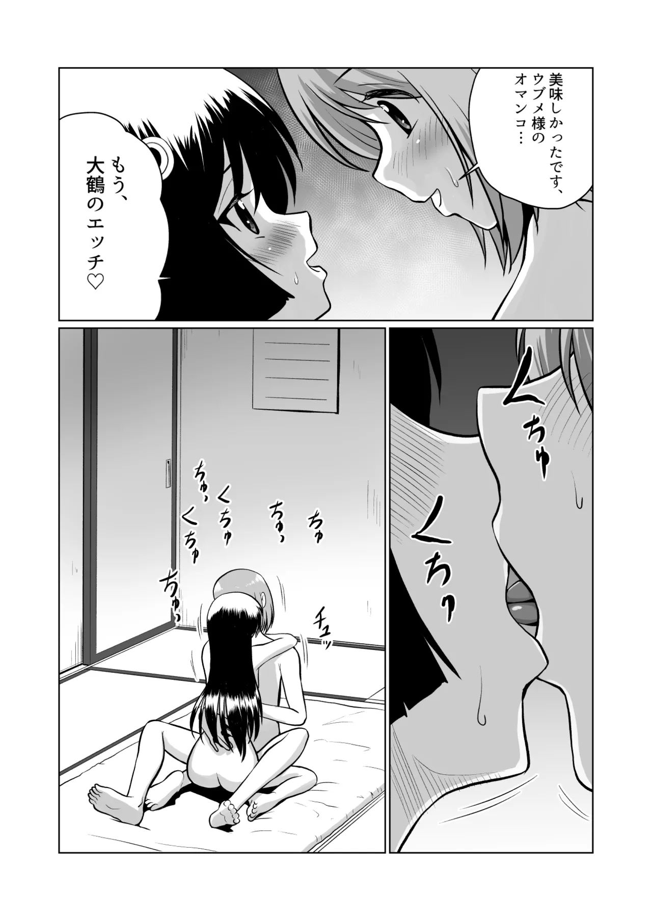 土地神様と子作りする御話 Page.36