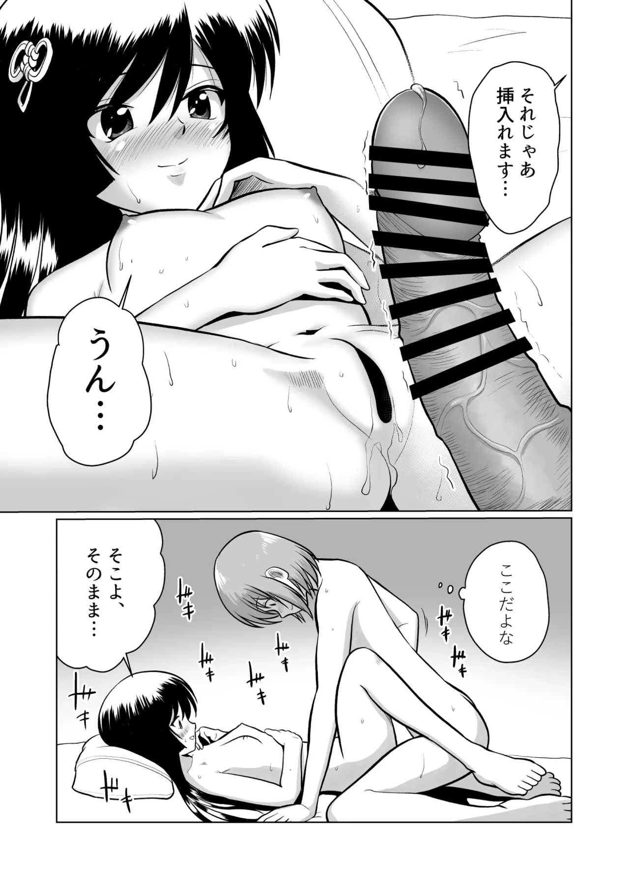 土地神様と子作りする御話 Page.37