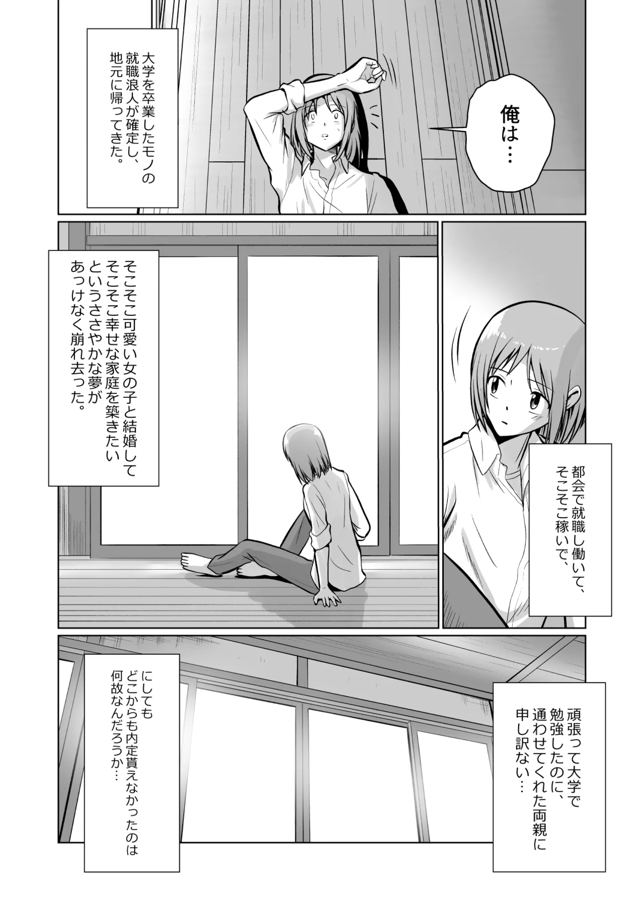 土地神様と子作りする御話 Page.4