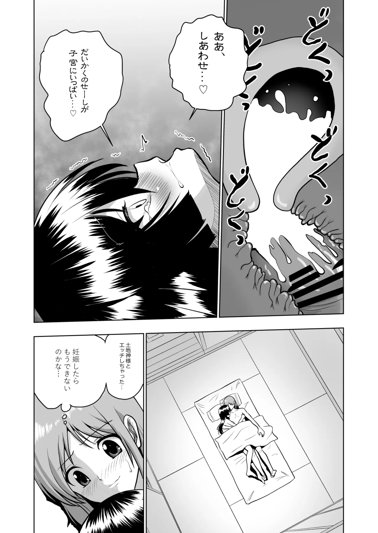 土地神様と子作りする御話 Page.49