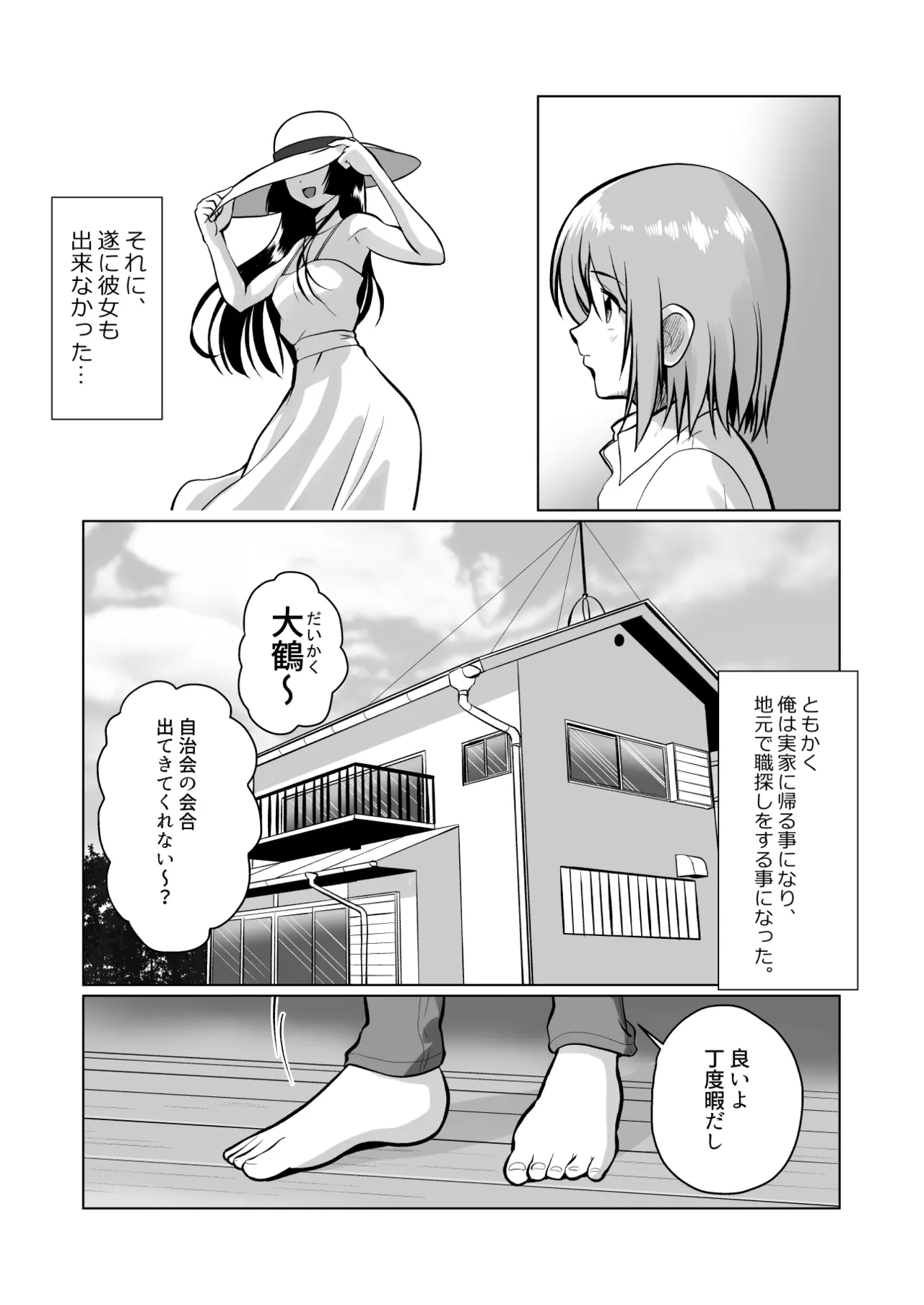 土地神様と子作りする御話 Page.5