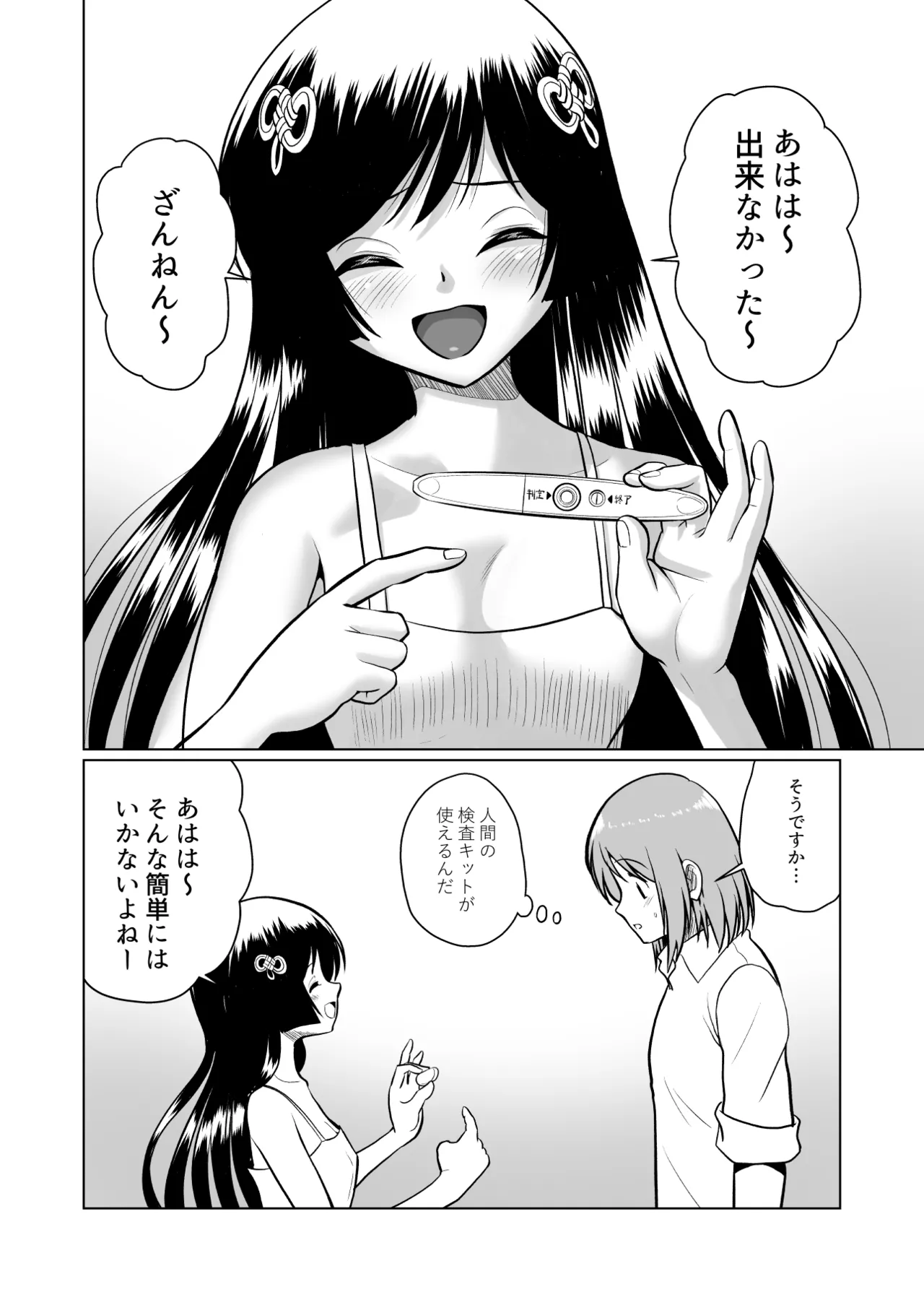 土地神様と子作りする御話 Page.50