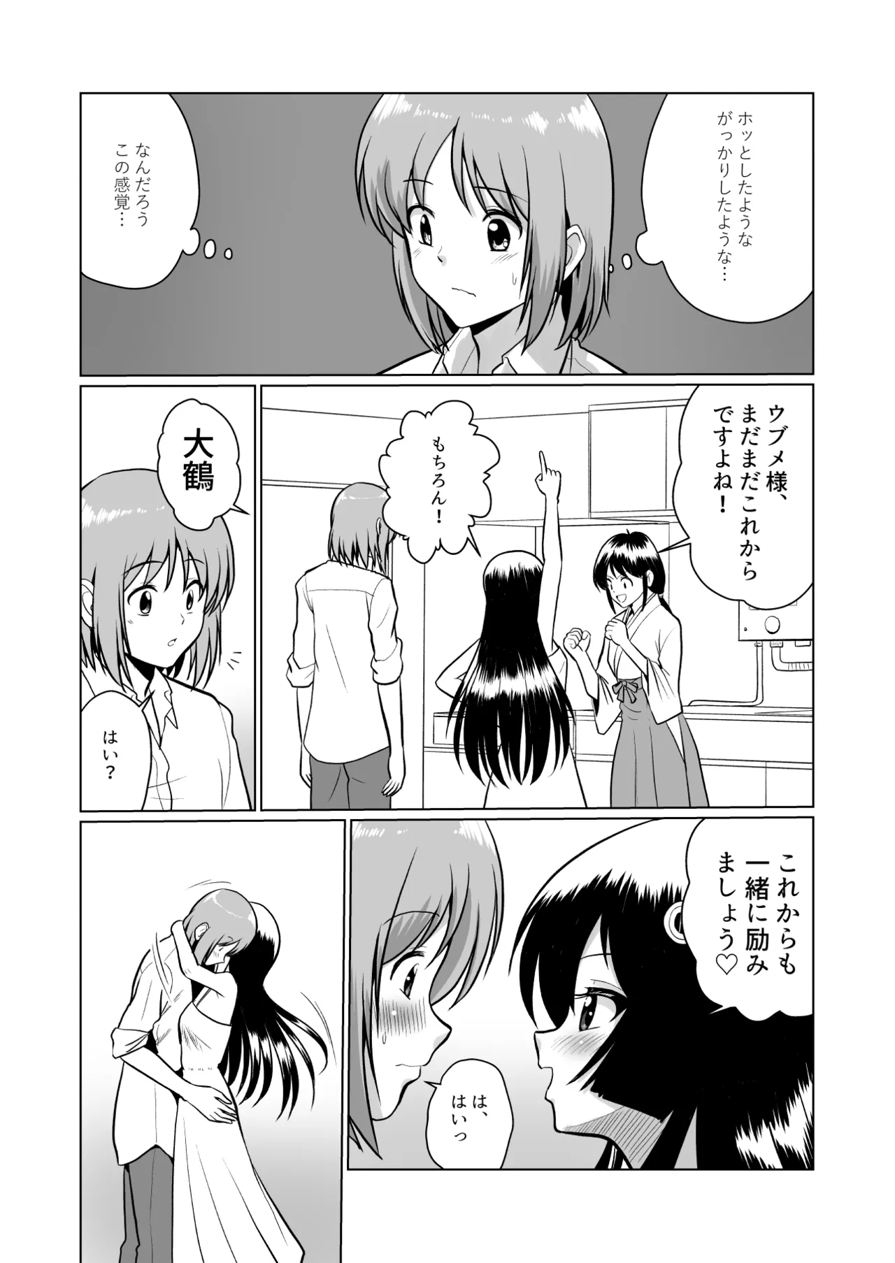 土地神様と子作りする御話 Page.51