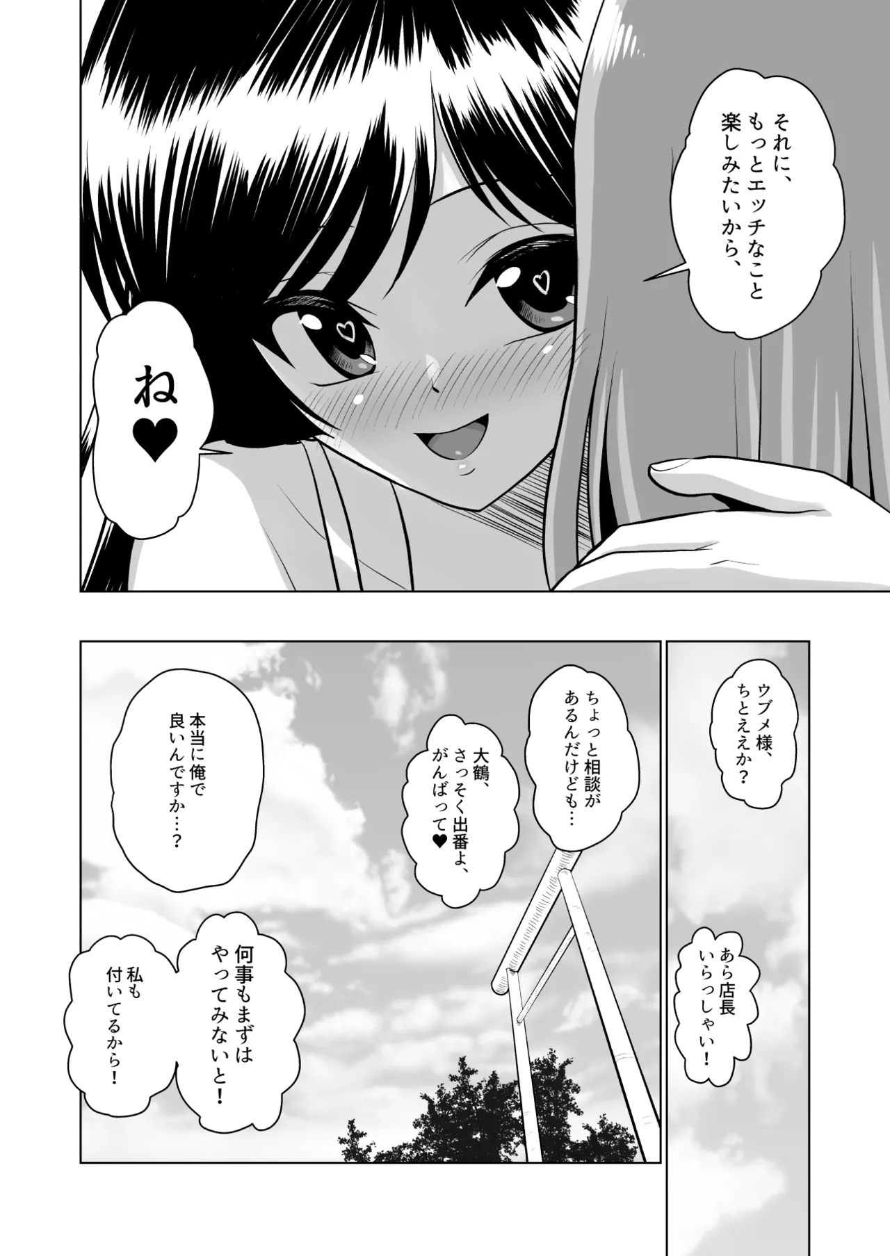土地神様と子作りする御話 Page.52