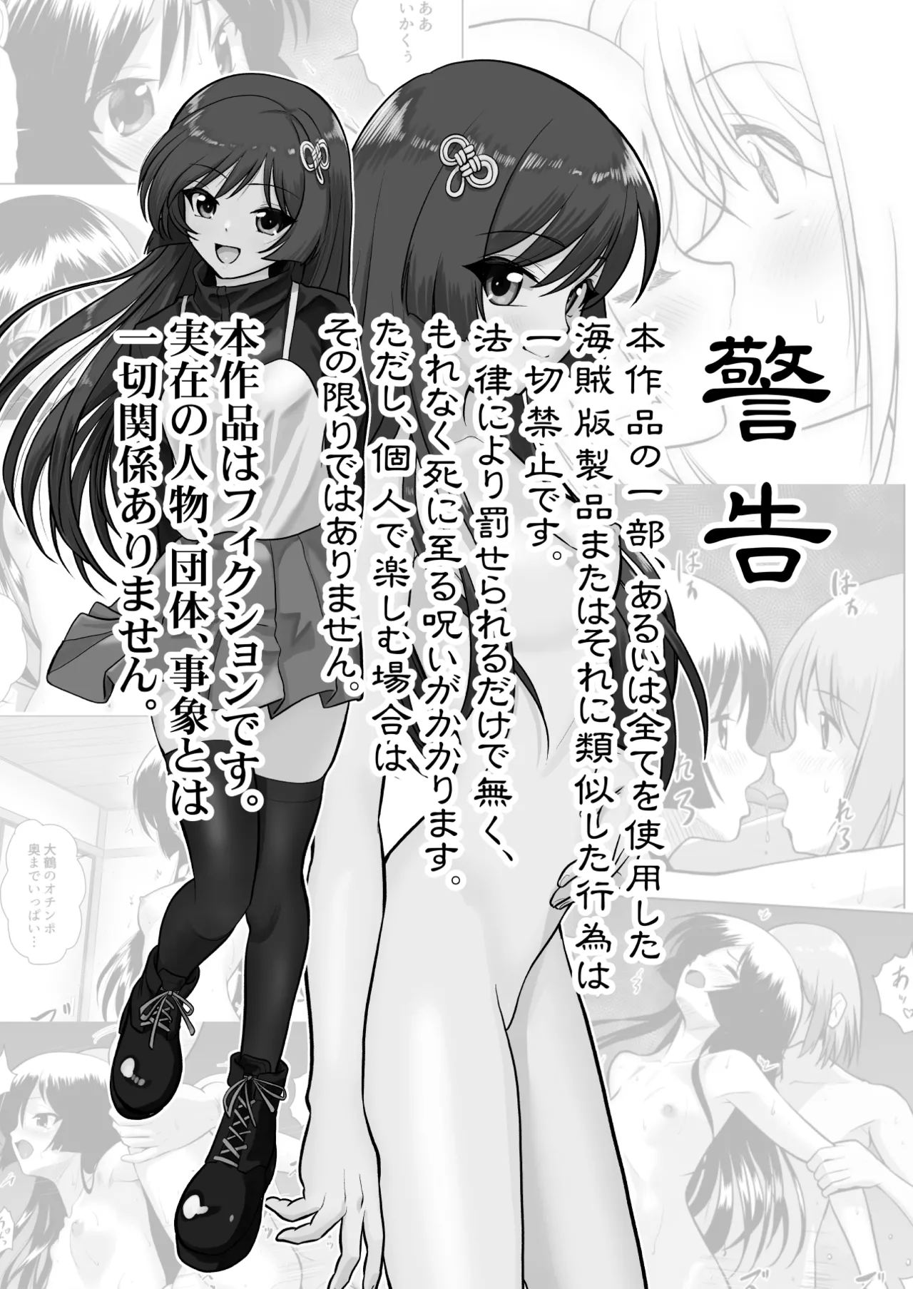 土地神様と子作りする御話 Page.54
