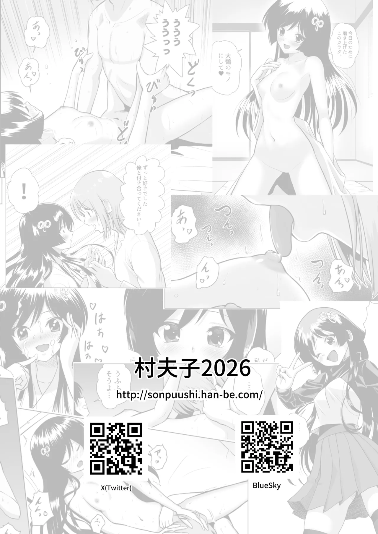 土地神様と子作りする御話 Page.56