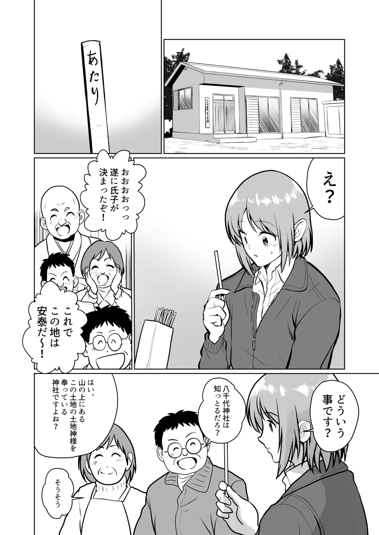 土地神様と子作りする御話 Page.6