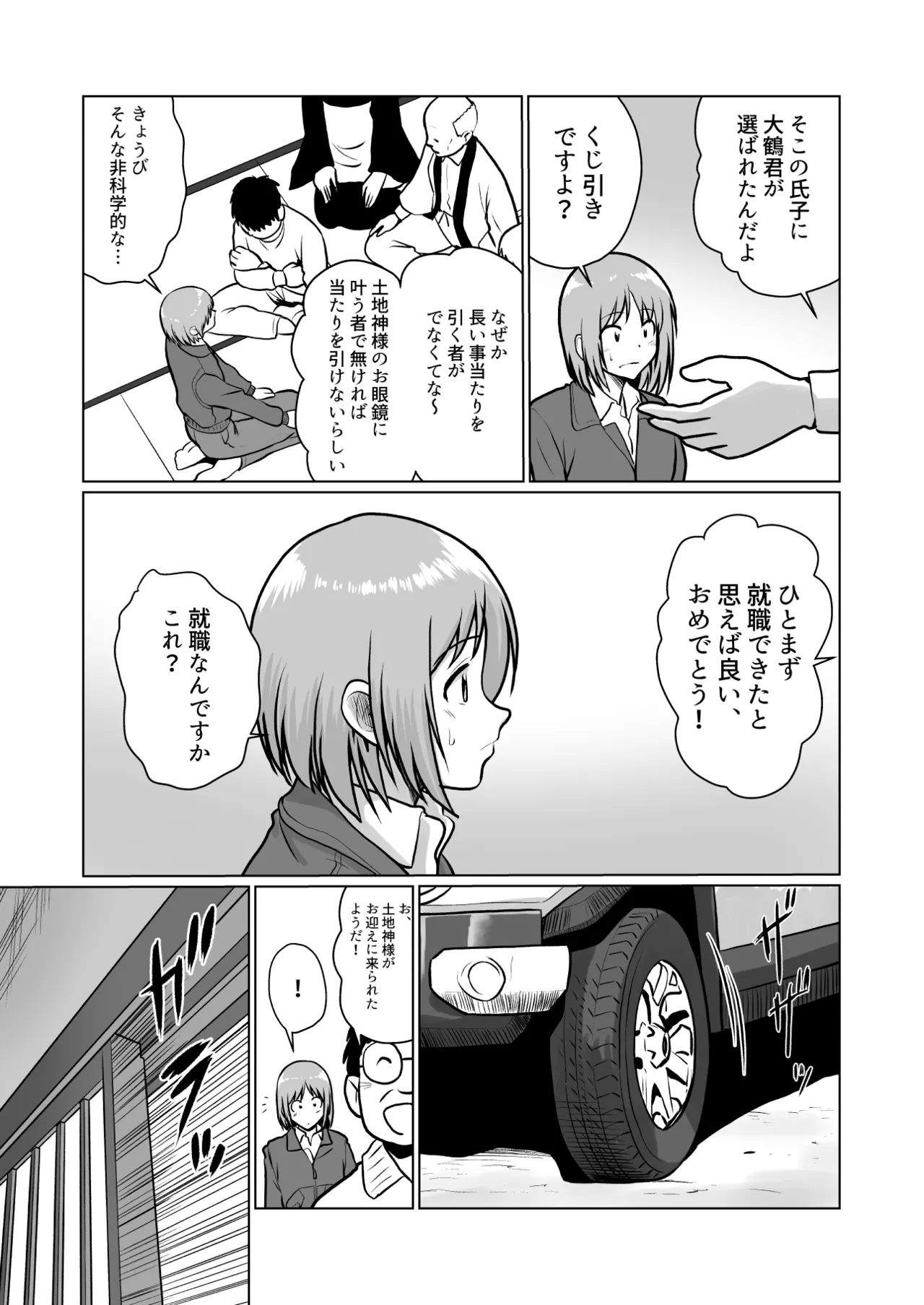 土地神様と子作りする御話 Page.7