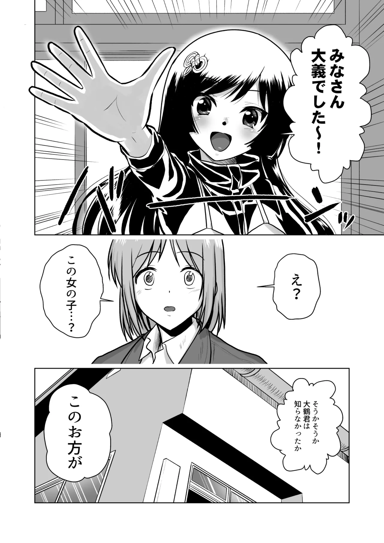 土地神様と子作りする御話 Page.8